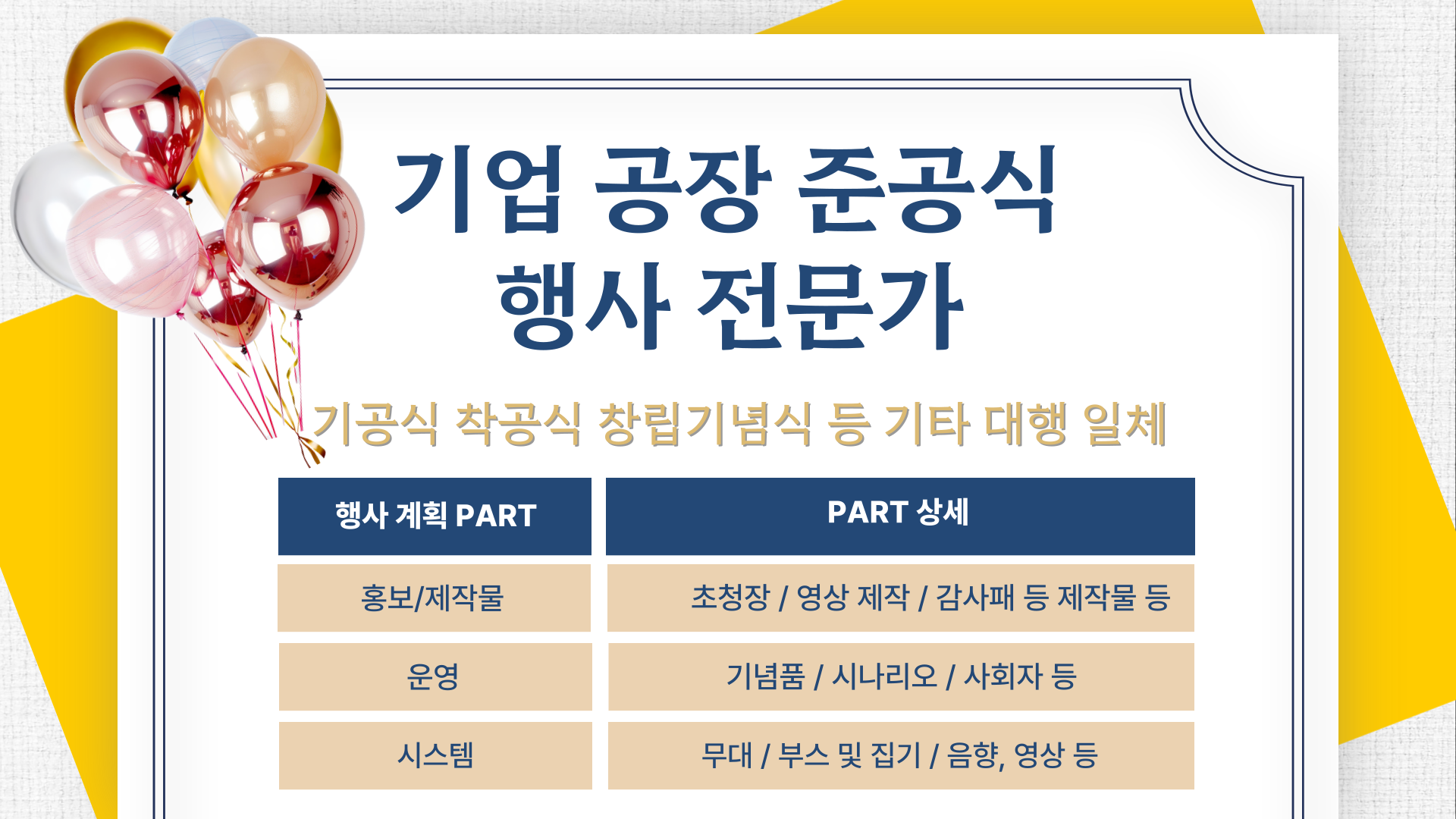 공장준공식행사 전문