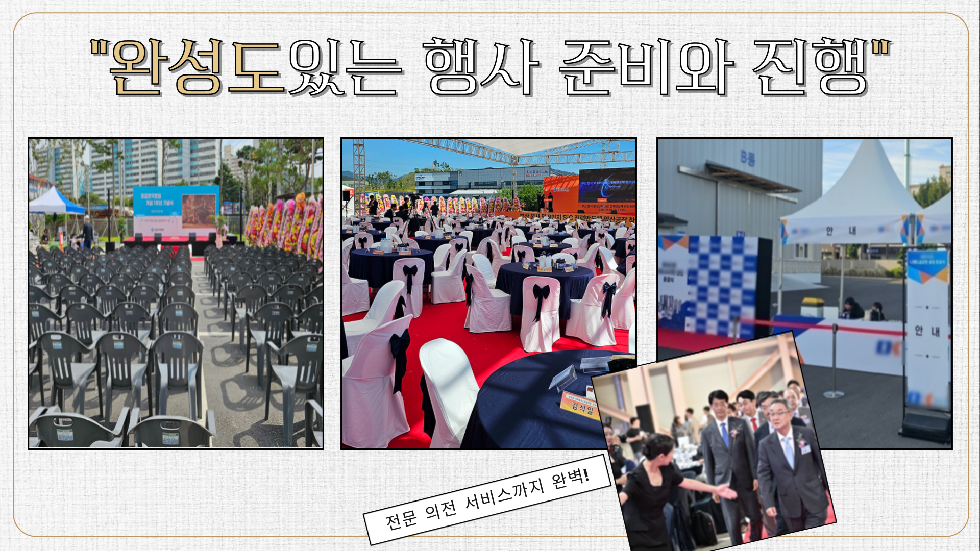기업행사대행_공장준공식-022