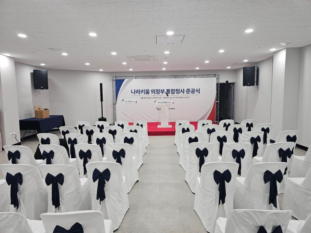 준공식 내빈 좌석 배치와 무대 전경